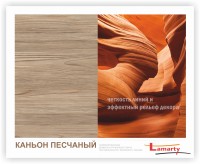  ЛДСП 2750-1830-16мм каньон песчаный - W